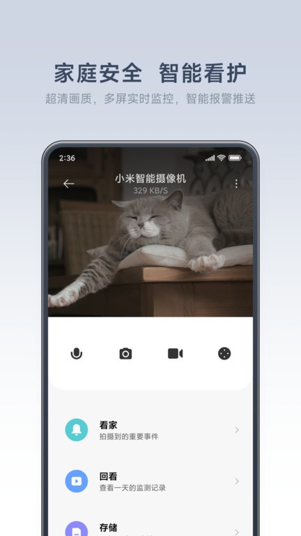 小米摄像头软件(更名米家)