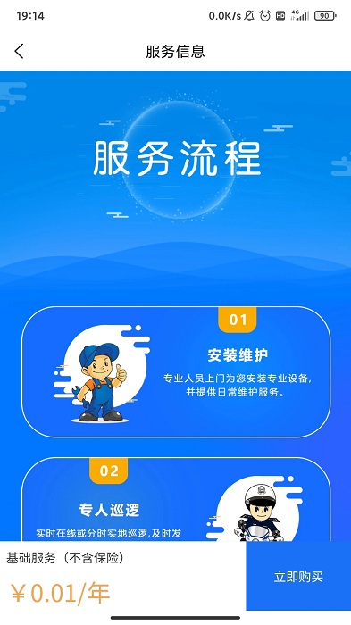 智慧安防系统