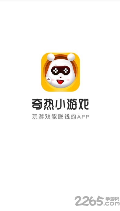 奇热小游戏最新版下载