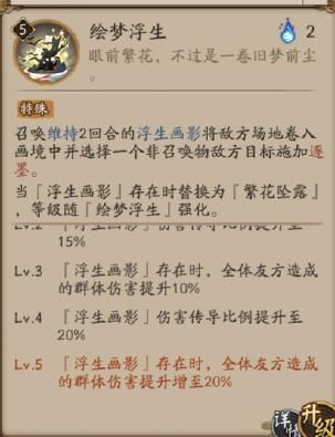 阴阳师SP花鸟卷技能是什么？sp绘世花鸟卷技能属性介绍[多图]图片8
