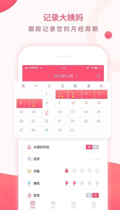 美美经期助手软件