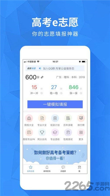 河南高考志愿app