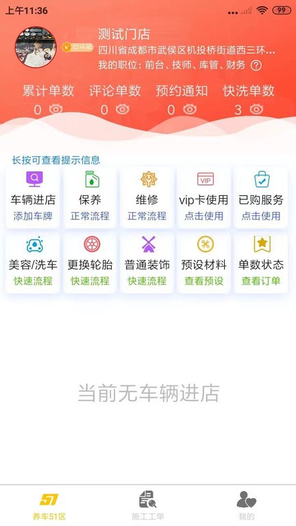 养车51区技师版 养车51区技师版