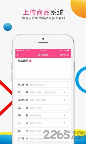 好货通app