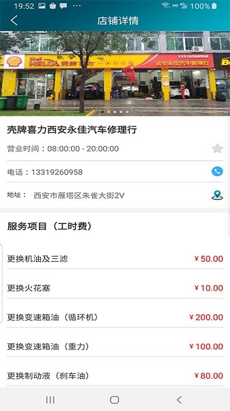 陕西智慧养车手机版