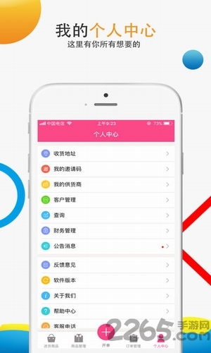 好货通app