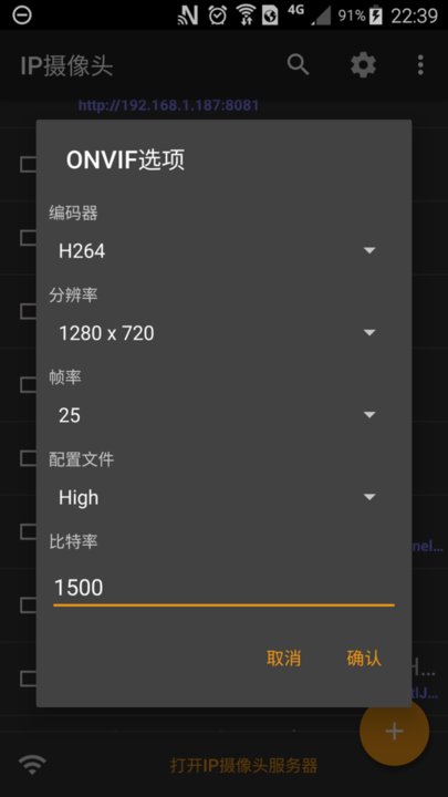 ip camera手机客户端