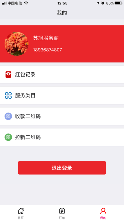 雷风养车app