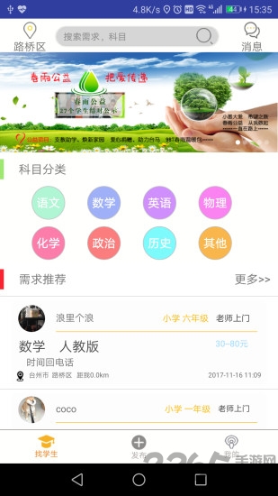 学习吧手机版
