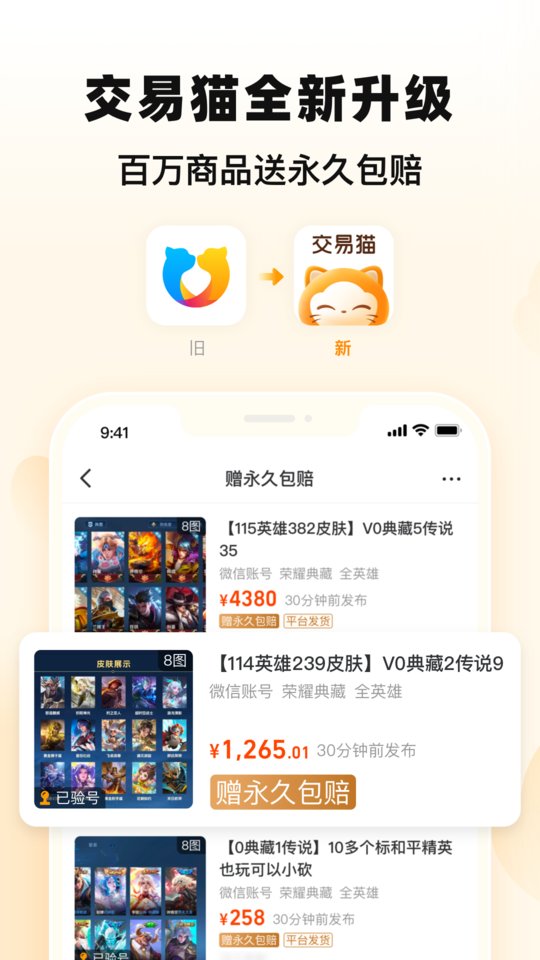 交易猫上号器app下载