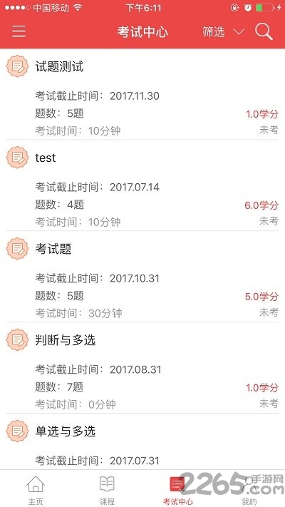 山西干部在线学院软件 山西干部在线学院软件