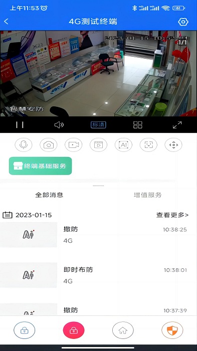 智慧安防app下载