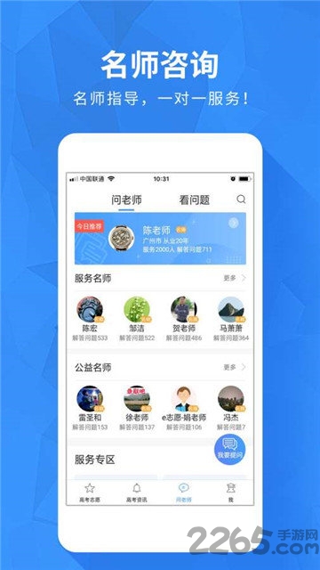 河南高考志愿app