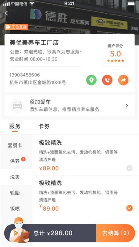 美优美养车app