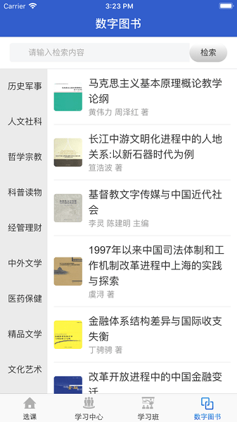 陕西干部教育网络学院手机版