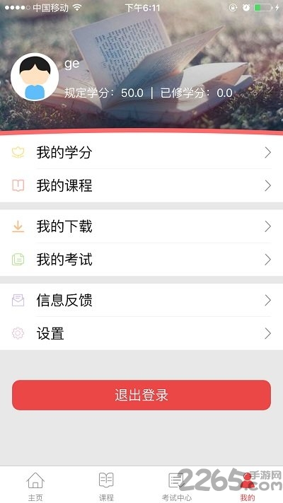 山西干部在线学院软件 山西干部在线学院软件