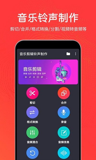 音乐剪辑制作软件手机版