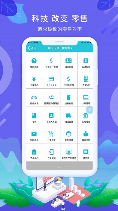 智零售app