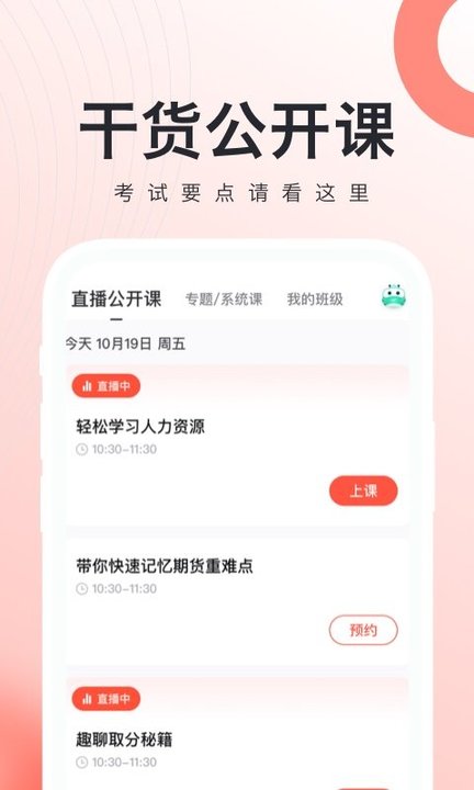 对啊人力资源经济师随身学app