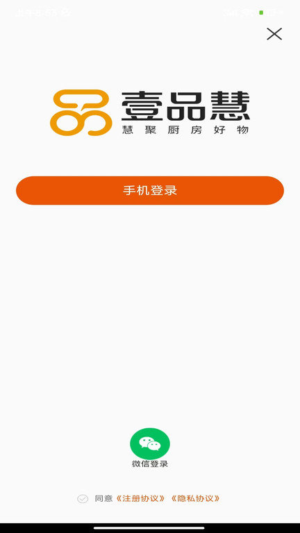 中燃慧生活慧零售用户端(改名壹品慧)
