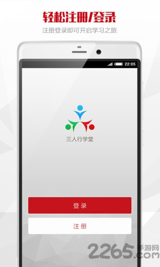 三人行学堂app