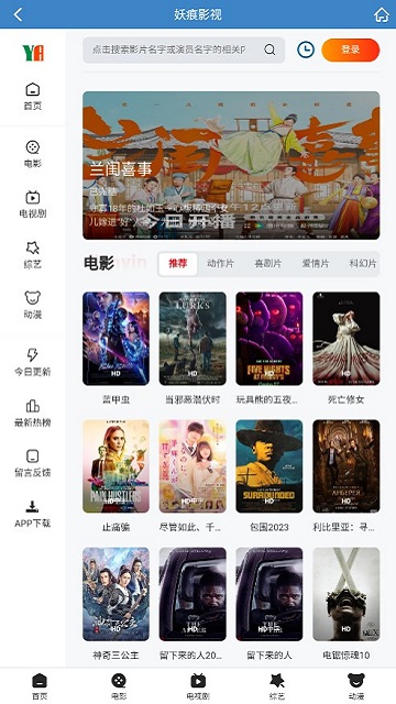 妖痕影视app