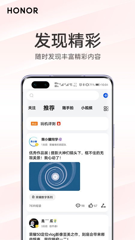 我的荣耀客户端