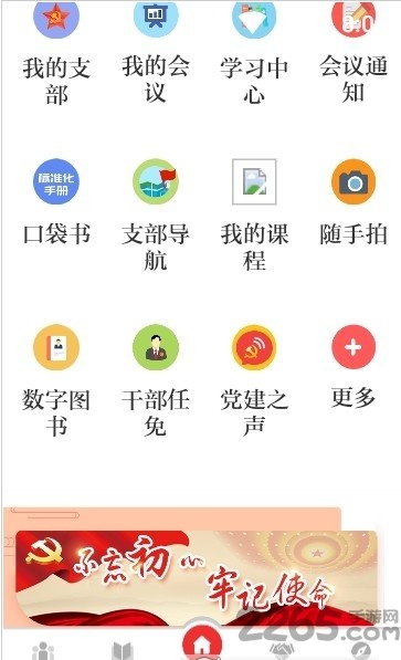 甘肃党建信息化平台官方版