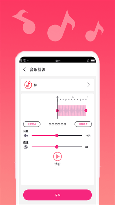 音乐编辑精灵最新版