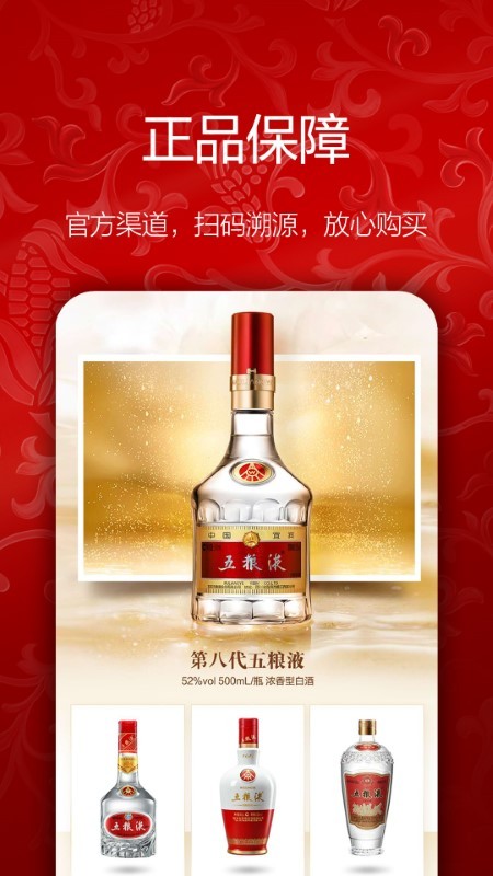 五粮液新零售app 五粮液新零售软件下载