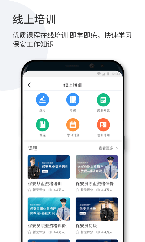 智慧保安官方版