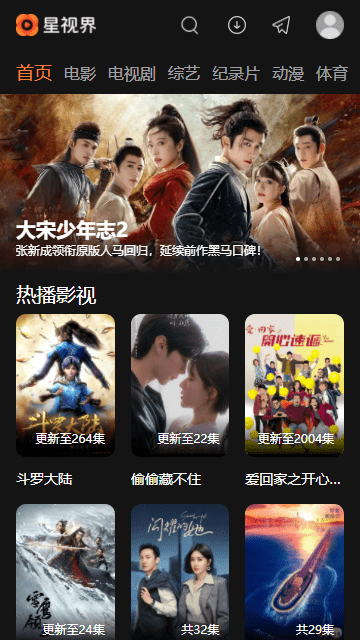 星视界影视平台最新版
