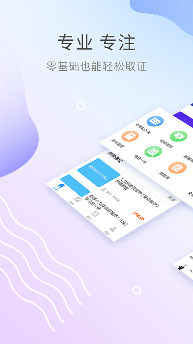 人力资源管理师教材app