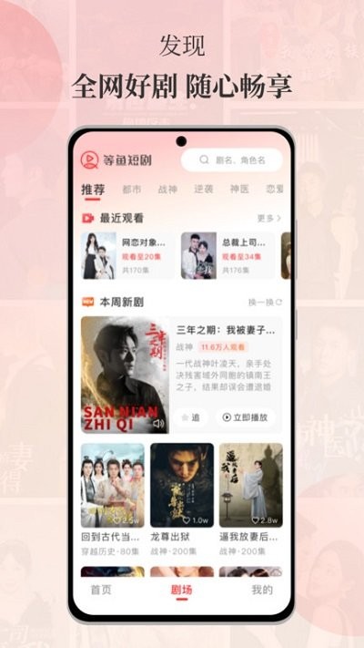 等鱼短剧app