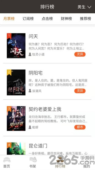 御书房文学app