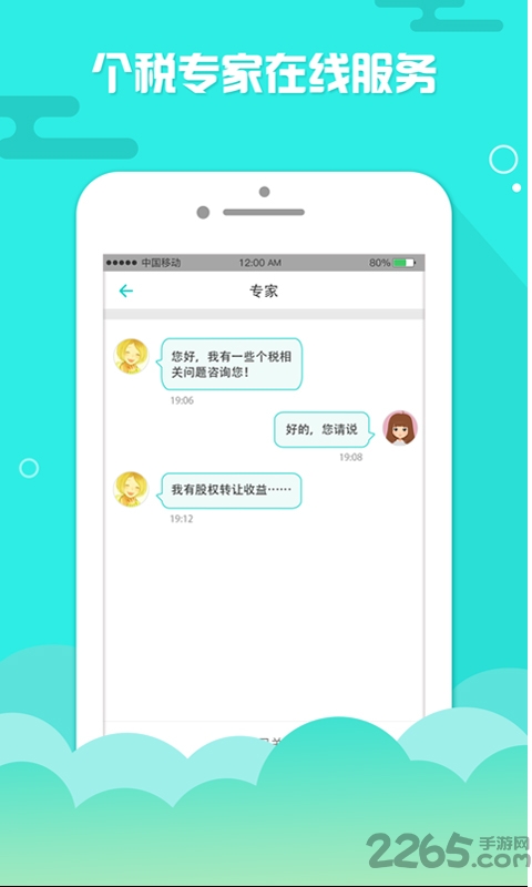 上海个税查询app