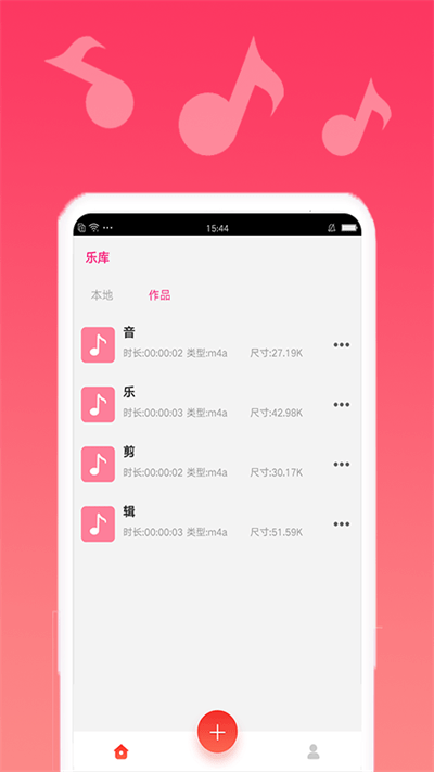 音乐编辑精灵app下载