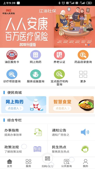 辽油社保养老认证app下载