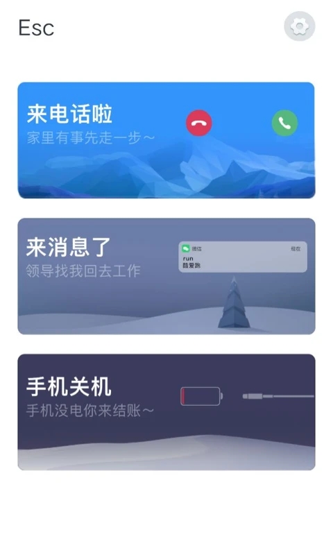 esc社恐神器app esc社恐逃跑神器软件
