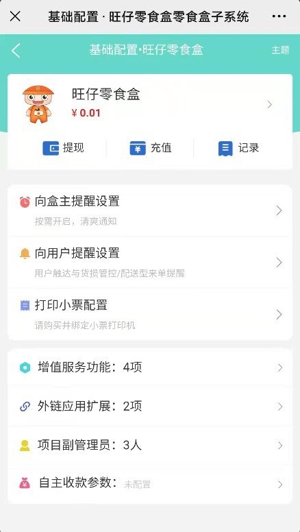 校园新零售平台