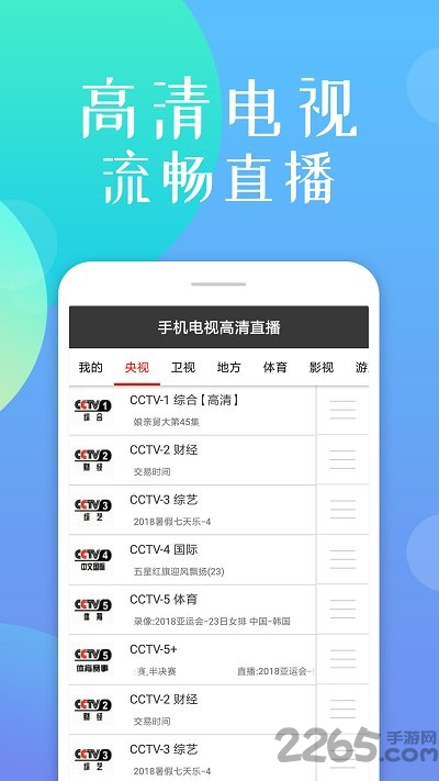 手机电视高清直播历史版本