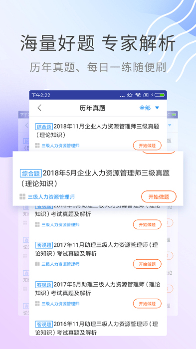 人力资源管理师教材app