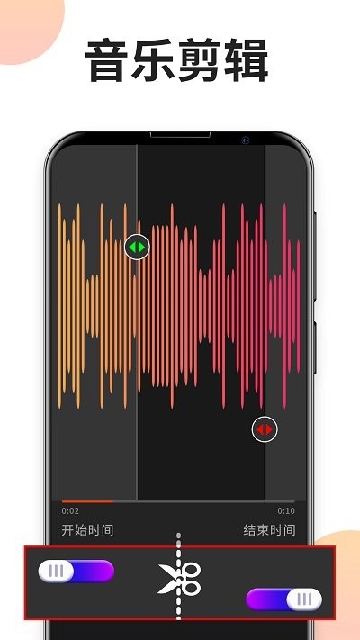 音频格式剪辑专家app下载