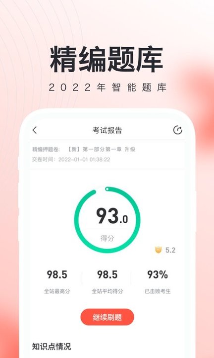 对啊人力资源经济师随身学app