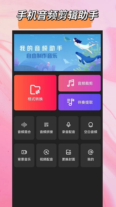 音频格式大师app手机版