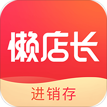 懒店长零售app v1.2.0 安卓版