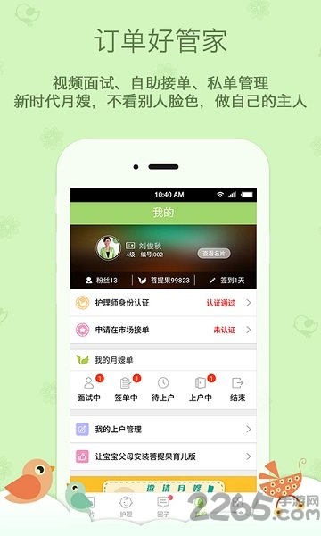 菩提果护理师软件下载
