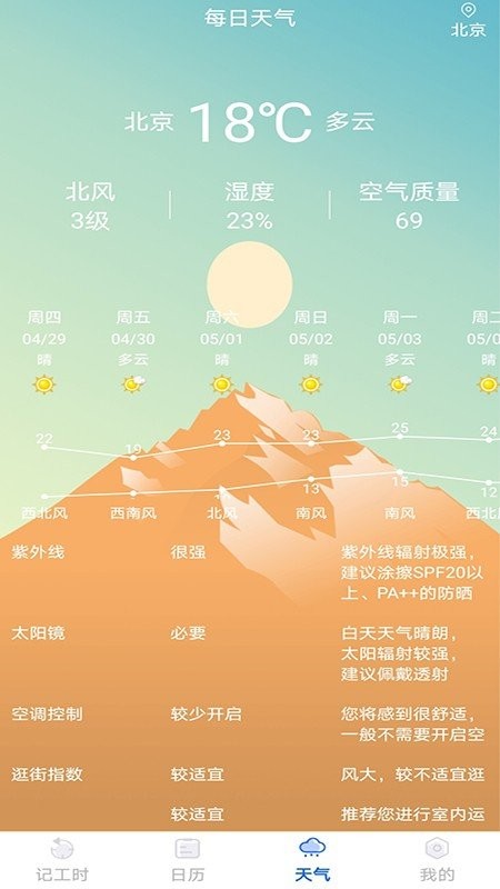 每日记工资软件下载