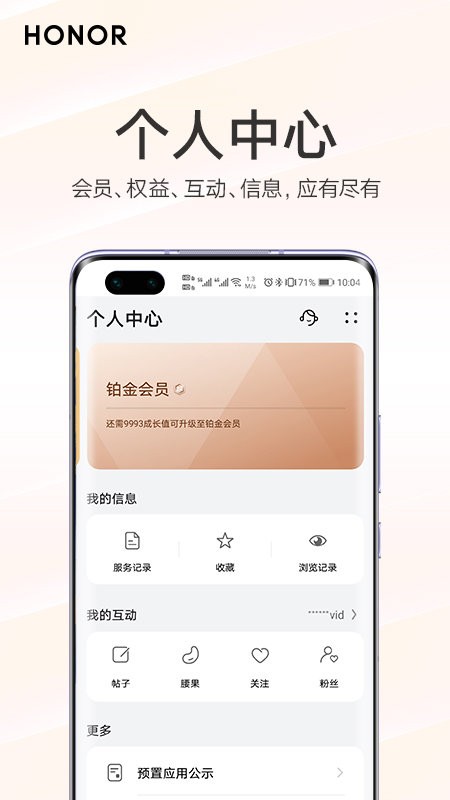 我的荣耀客户端