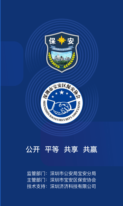 智慧保安官方版
